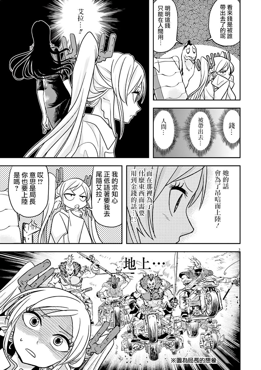 人鱼公主的对不起大餐12话图