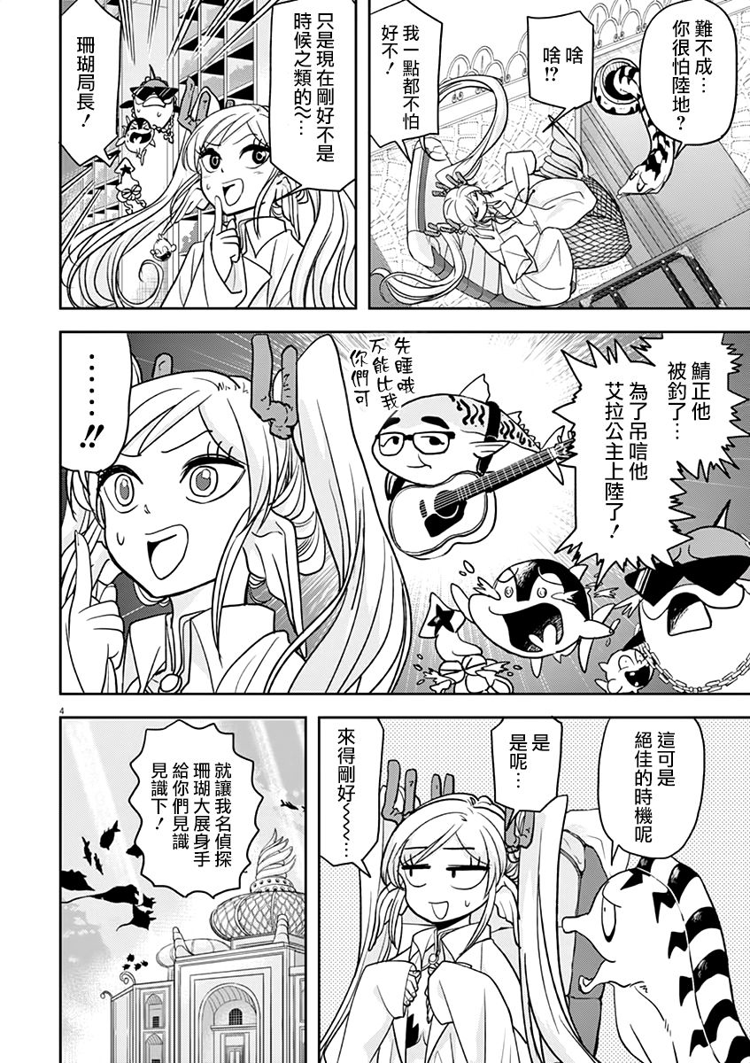 人鱼公主的对不起大餐12话图