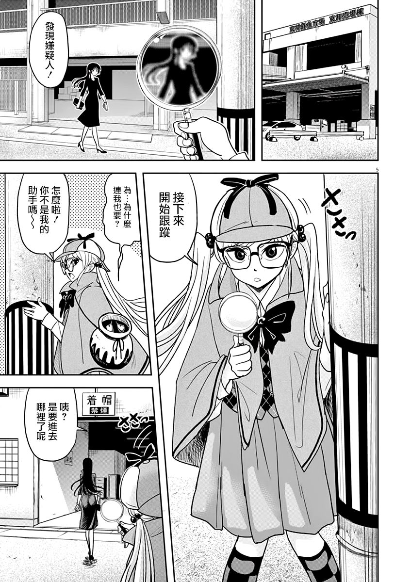 人鱼公主的对不起大餐12话图