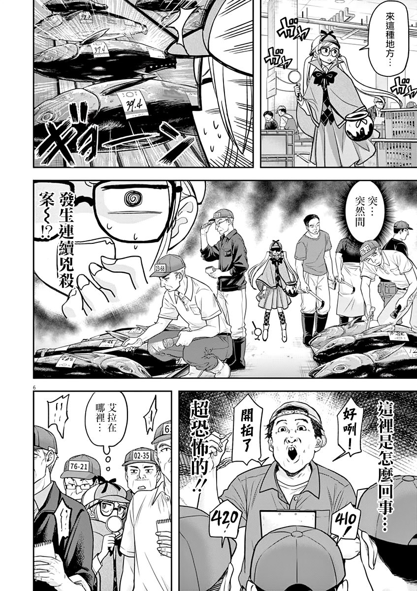 人鱼公主的对不起大餐12话图