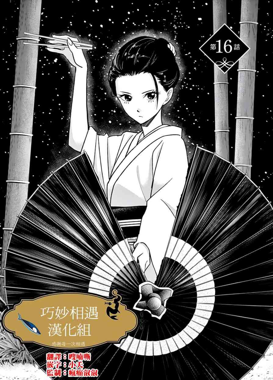 人鱼公主的对不起大餐16话图