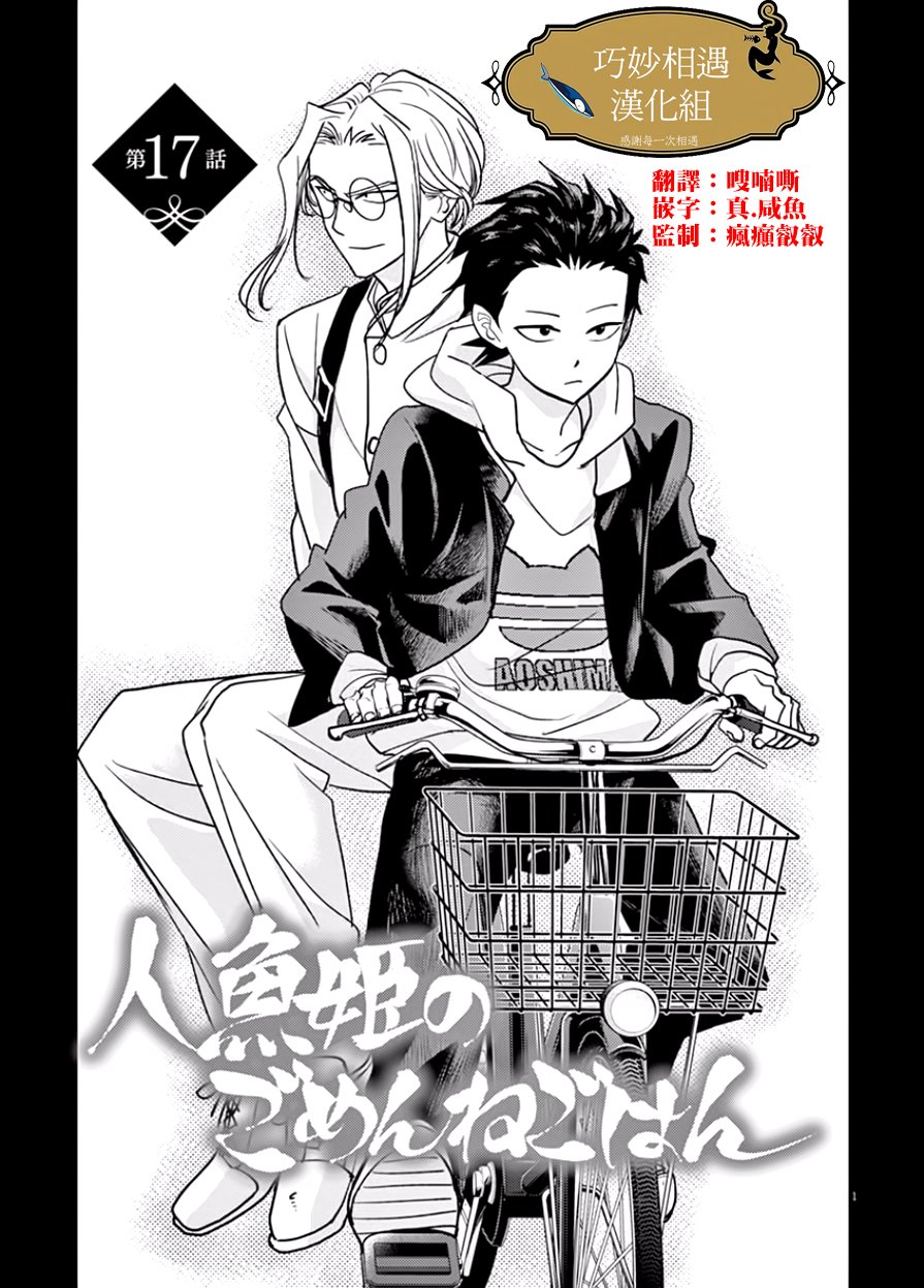 人鱼公主的对不起大餐17话图