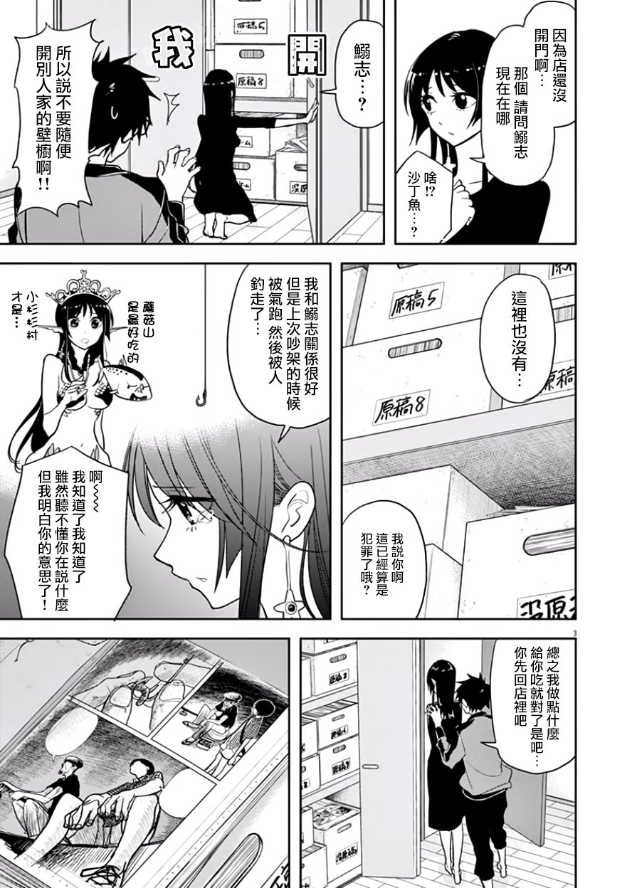 人鱼公主的对不起大餐17话图