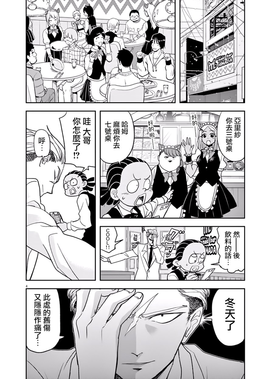 人鱼公主的对不起大餐17话图