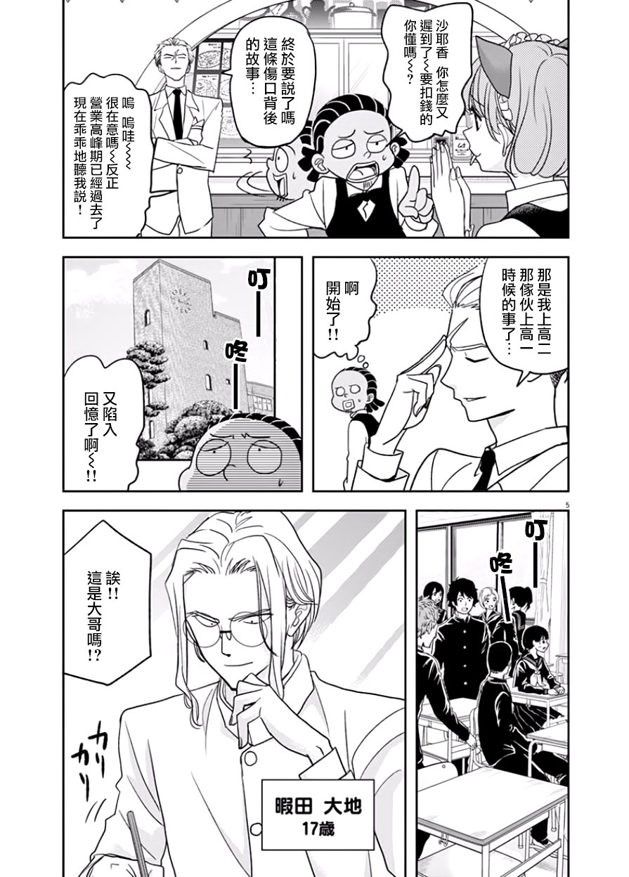 人鱼公主的对不起大餐17话图