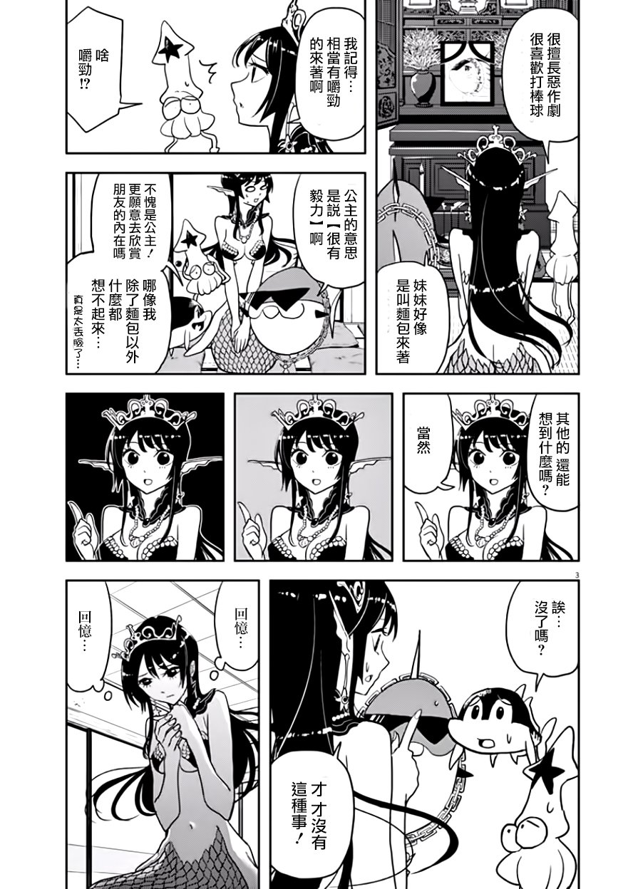 人鱼公主的对不起大餐18话图