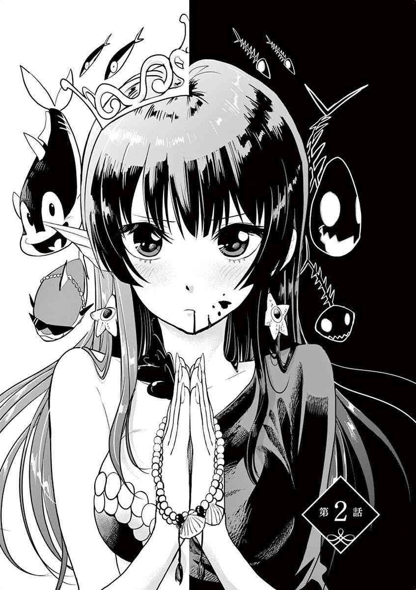 人鱼公主的对不起大餐2话图