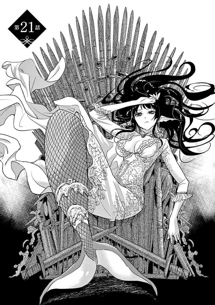 人鱼公主的对不起大餐21话图