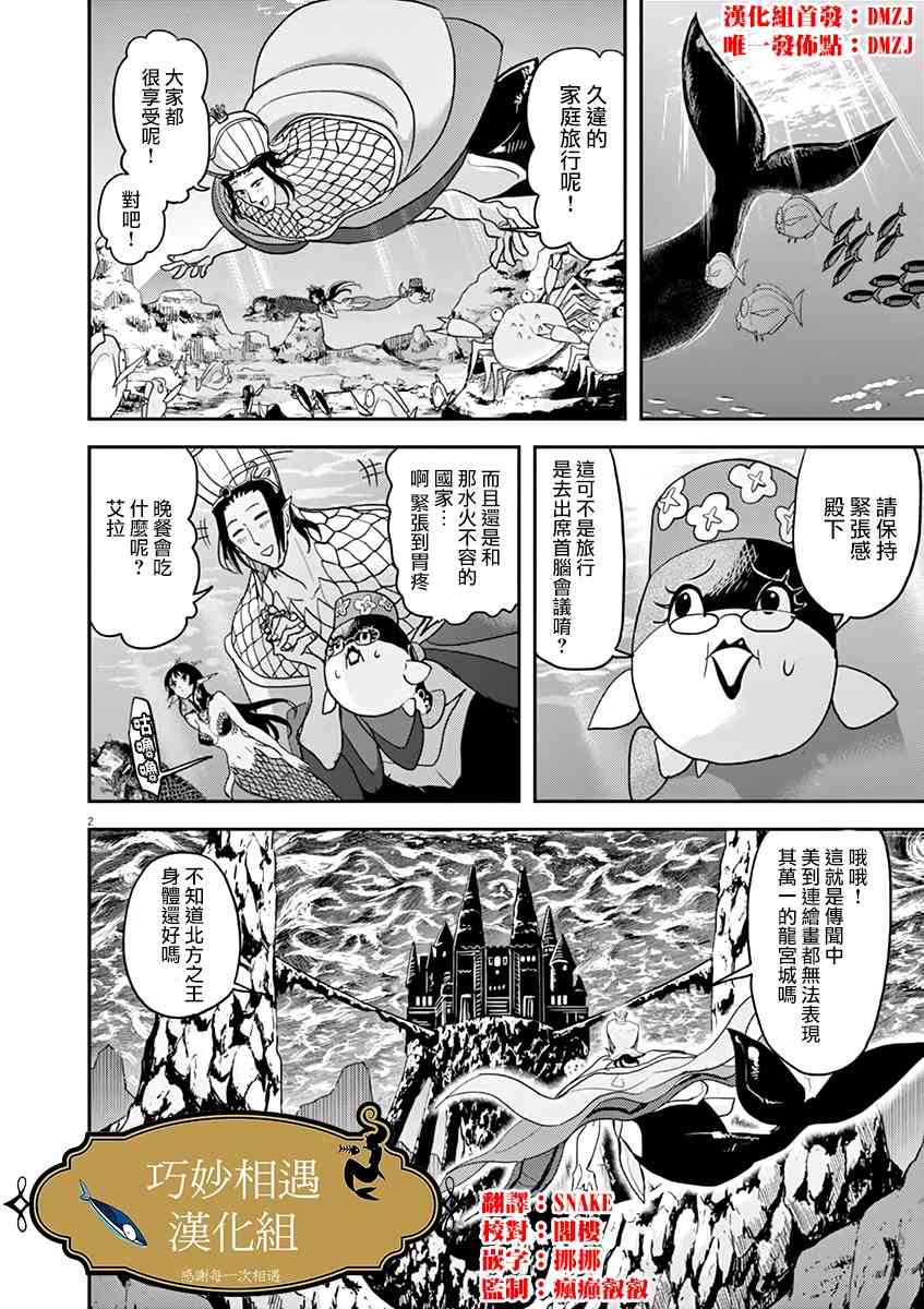 人鱼公主的对不起大餐21话图