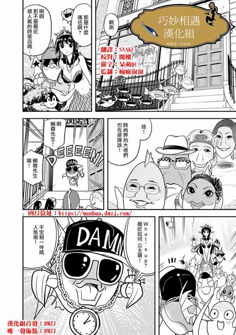 人鱼公主的对不起大餐22话图