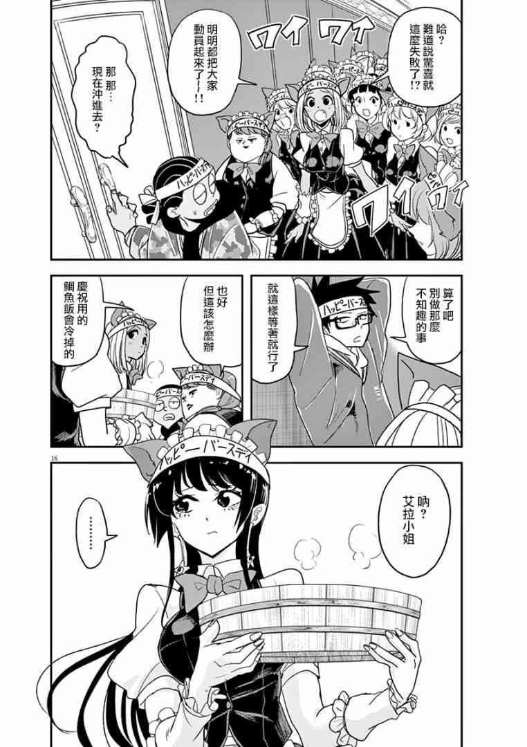 人鱼公主的对不起大餐22话图