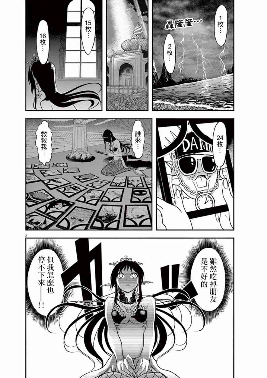 人鱼公主的对不起大餐23话图