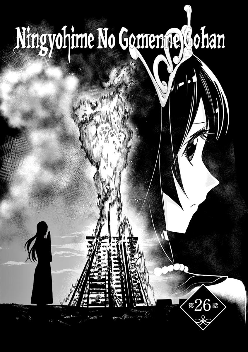 人鱼公主的对不起大餐26话图