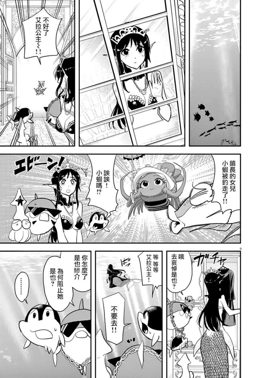 人鱼公主的对不起大餐28话图