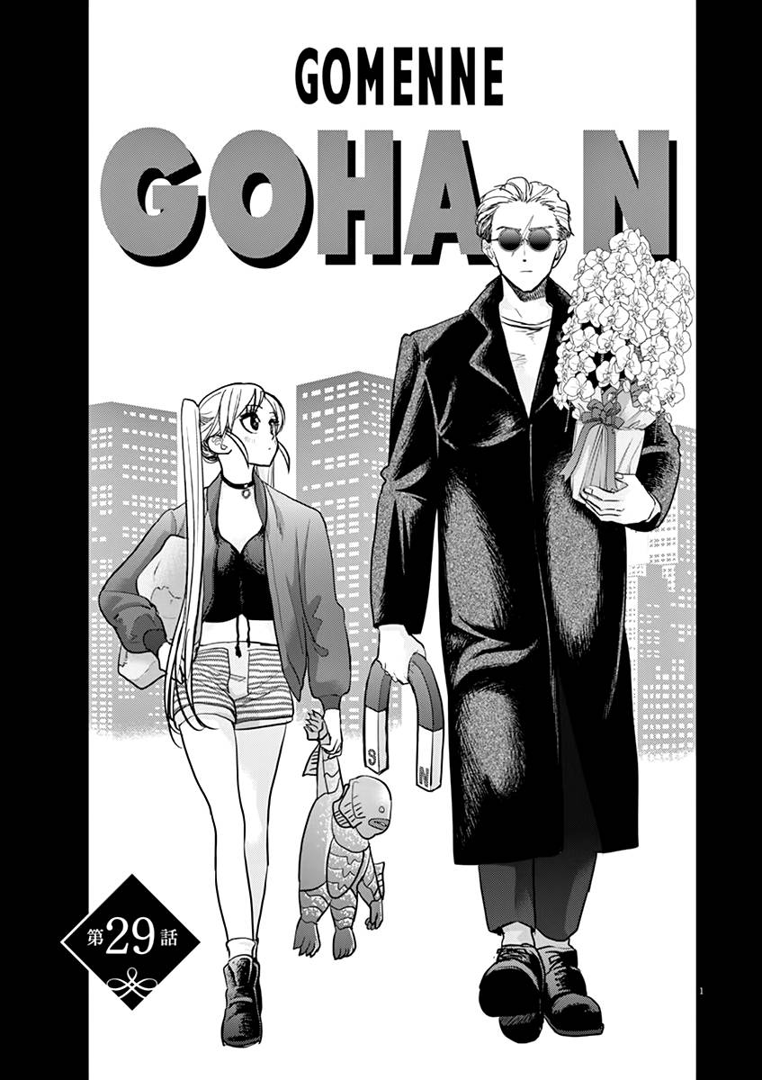 人鱼公主的对不起大餐29话图