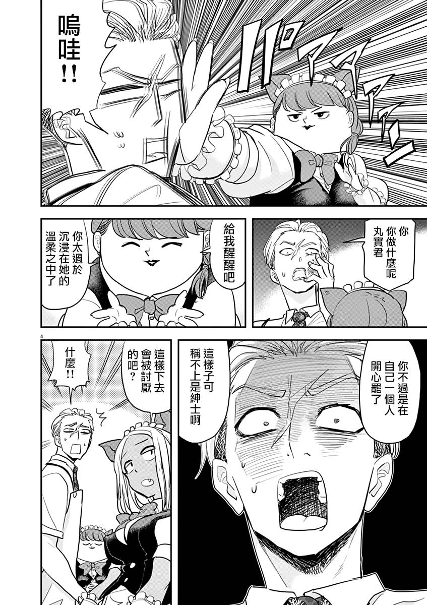 人鱼公主的对不起大餐29话图