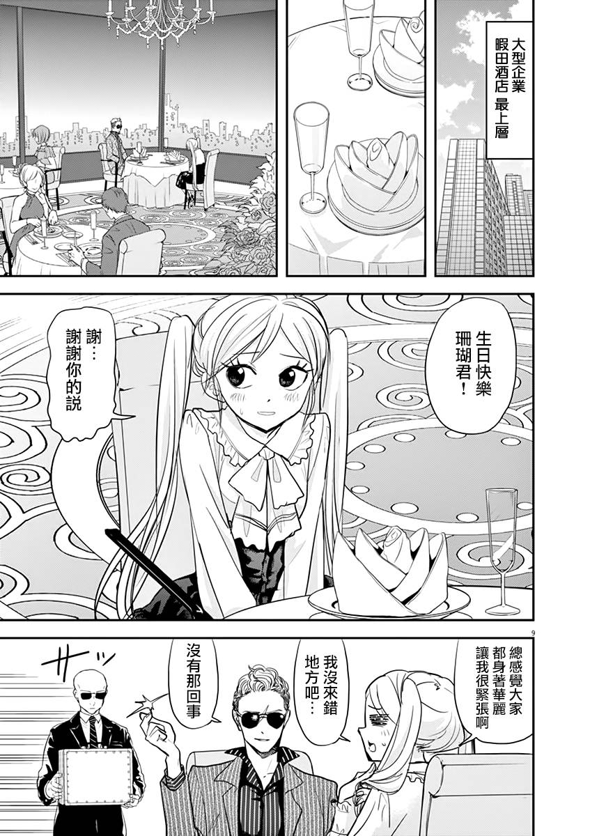 人鱼公主的对不起大餐29话图