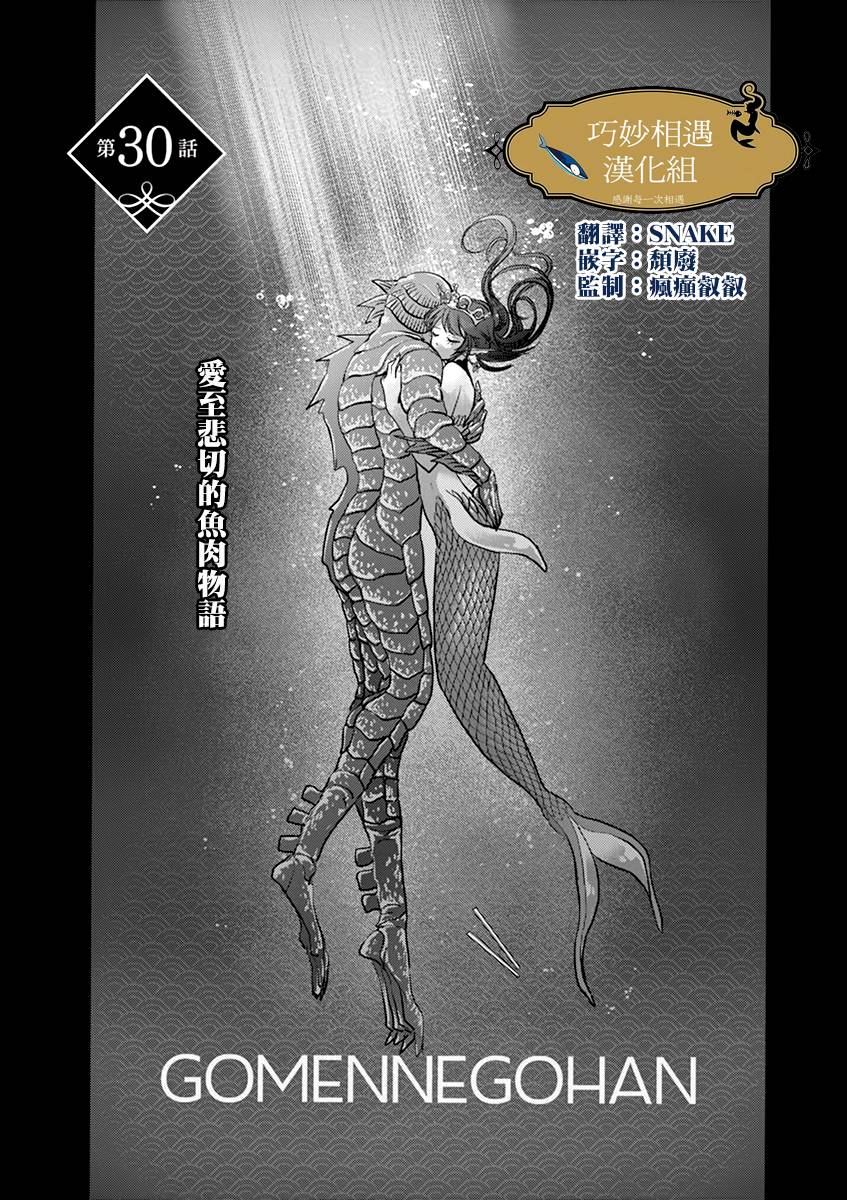 人鱼公主的对不起大餐30话图