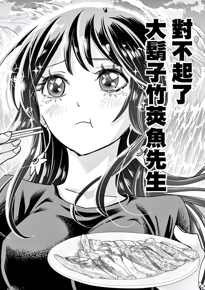 人鱼公主的对不起大餐32话图