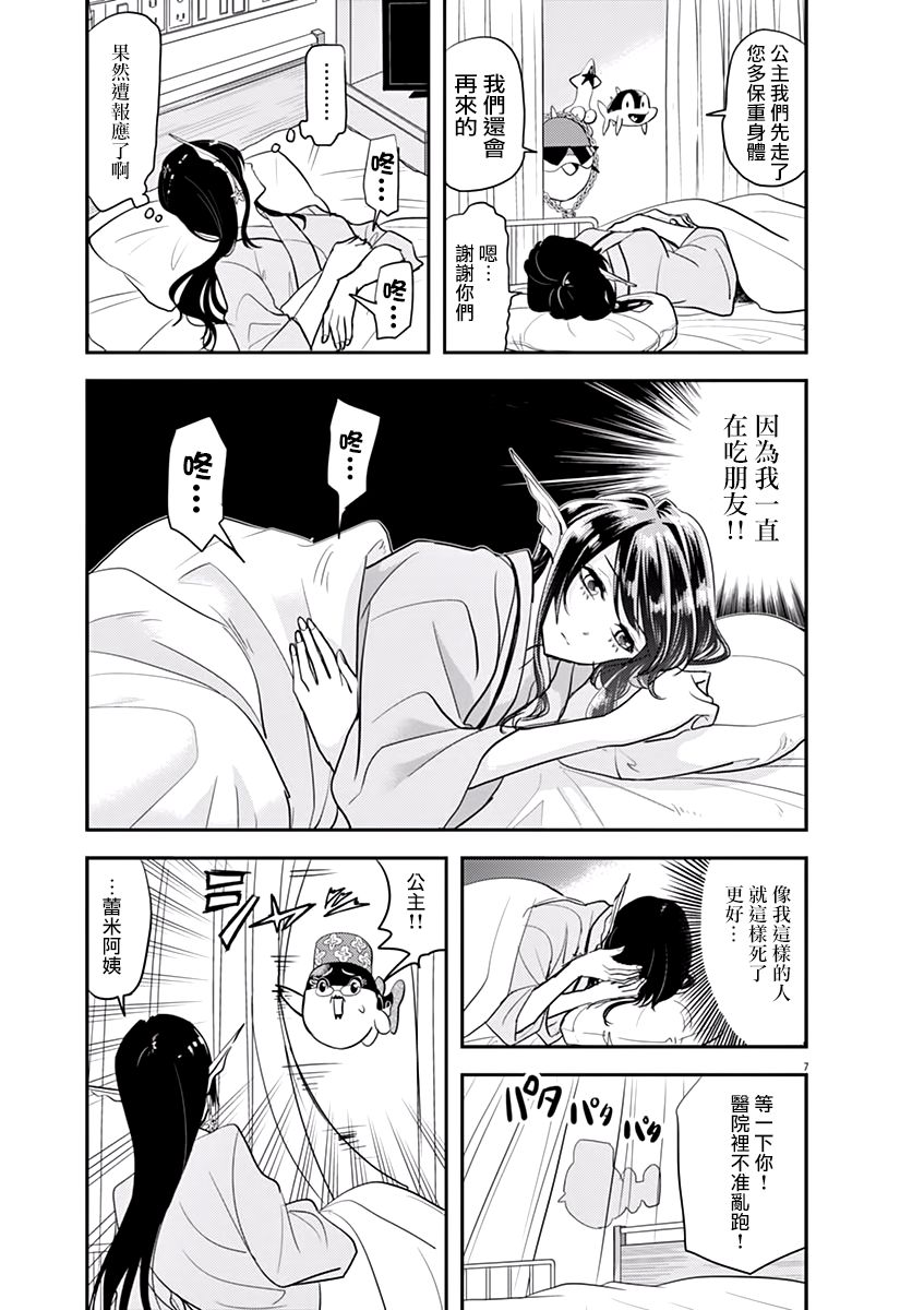 人鱼公主的对不起大餐32话图