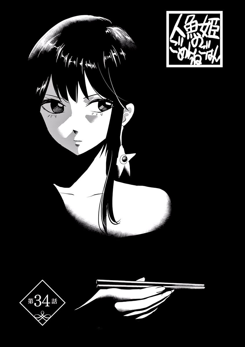 人鱼公主的对不起大餐34话图