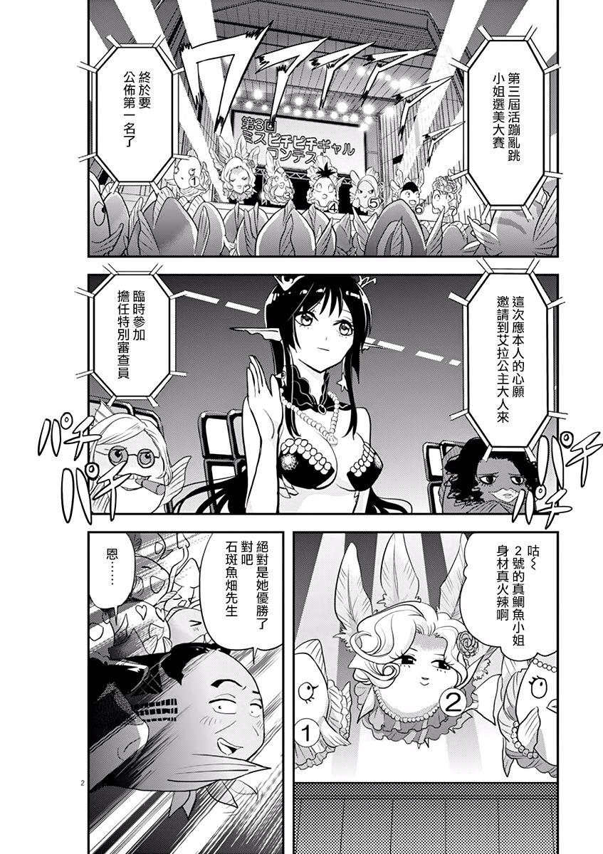 人鱼公主的对不起大餐35话图