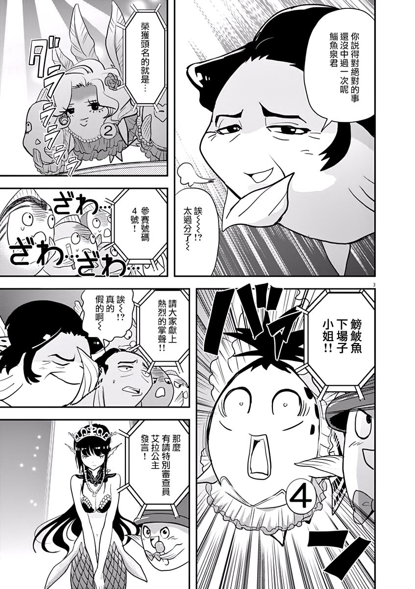 人鱼公主的对不起大餐35话图