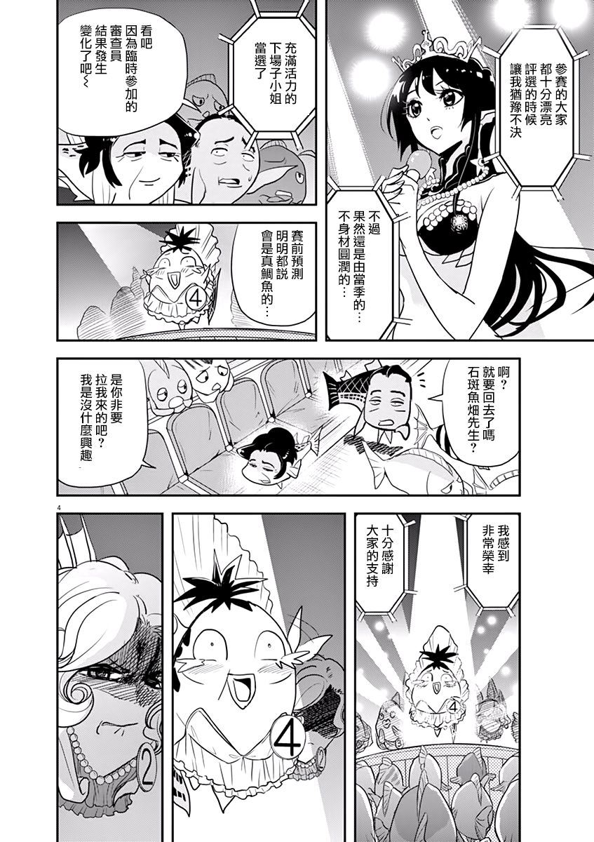 人鱼公主的对不起大餐35话图