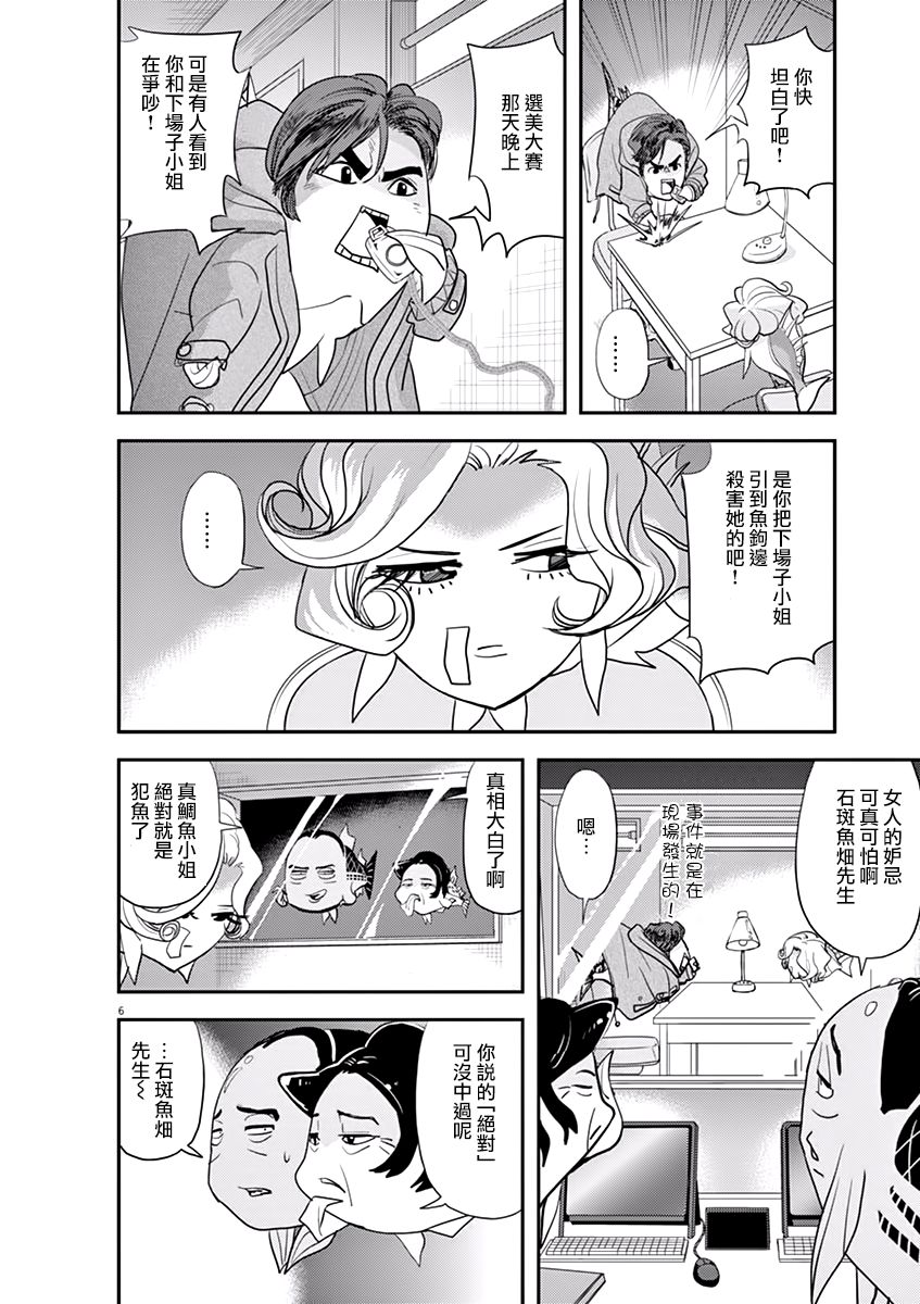 人鱼公主的对不起大餐35话图