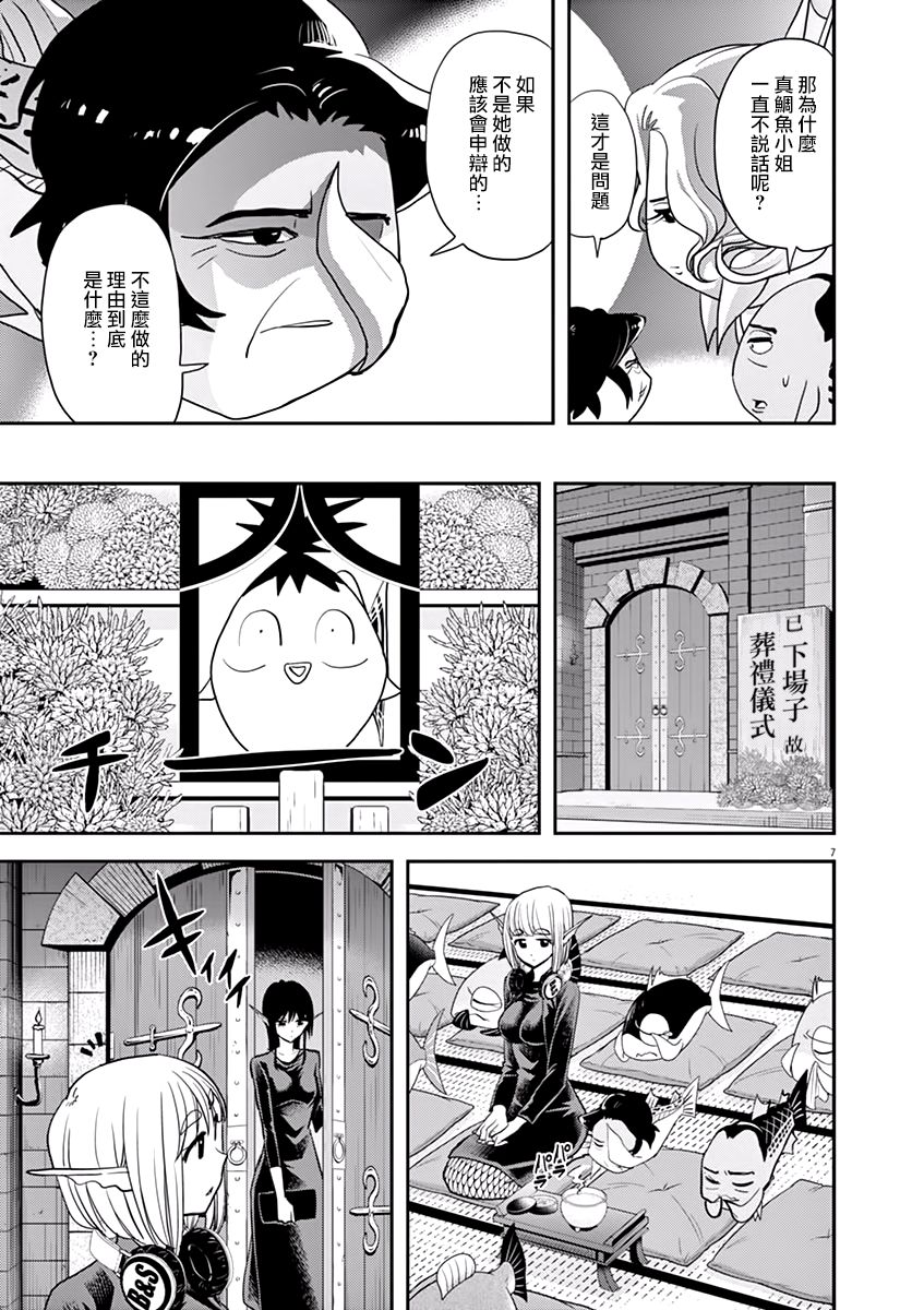 人鱼公主的对不起大餐35话图