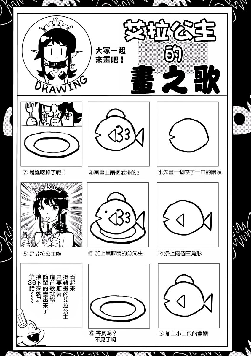 人鱼公主的对不起大餐36话图