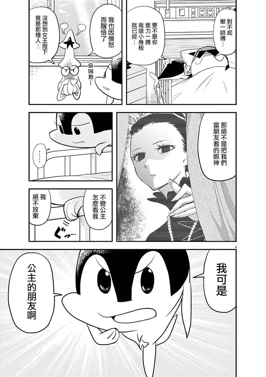 人鱼公主的对不起大餐40话图