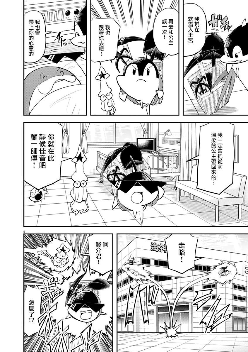 人鱼公主的对不起大餐40话图