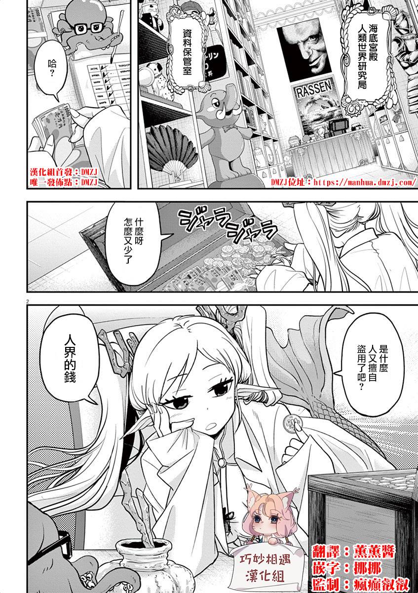人鱼公主的对不起大餐4话图