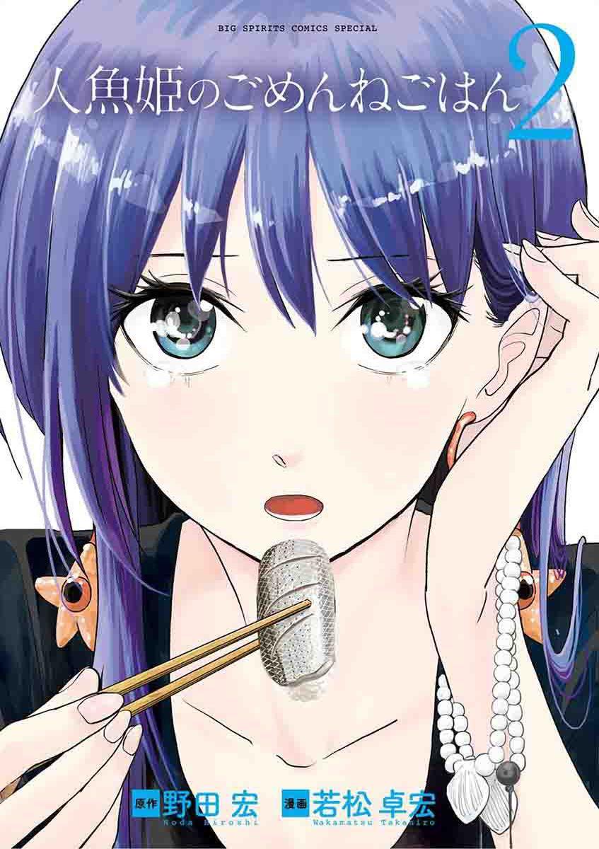 人鱼公主的对不起大餐7话图