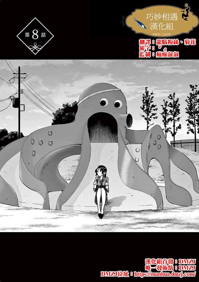 人鱼公主的对不起大餐8话图