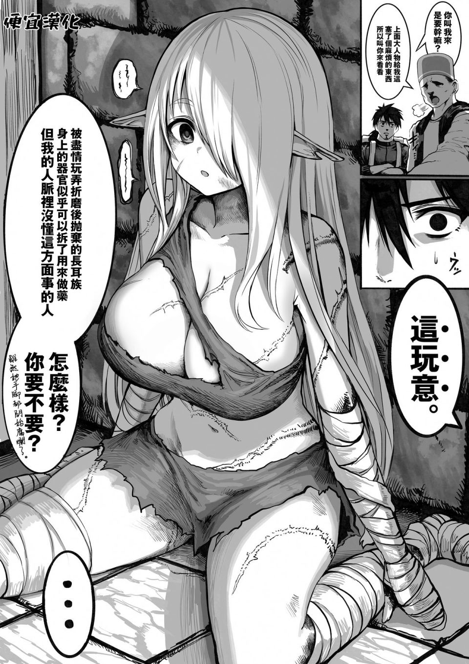 让破败精灵重获新生的药剂师先生 第1-26话 第0页