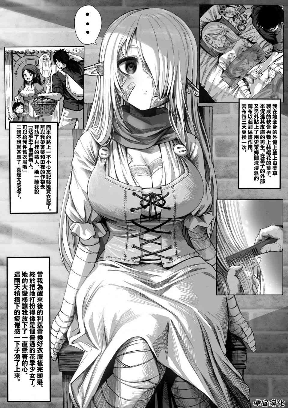 让破败精灵重获新生的药剂师先生 第1-26话 第9页