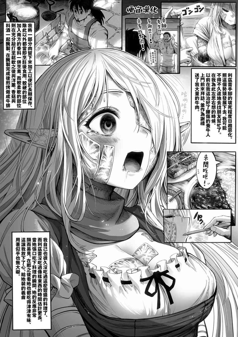 让破败精灵重获新生的药剂师先生 第1-26话 第14页