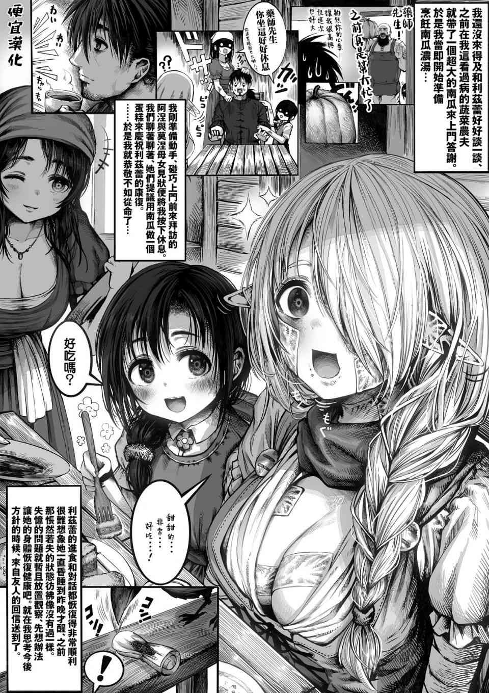 让破败精灵重获新生的药剂师先生 第1-26话 第20页