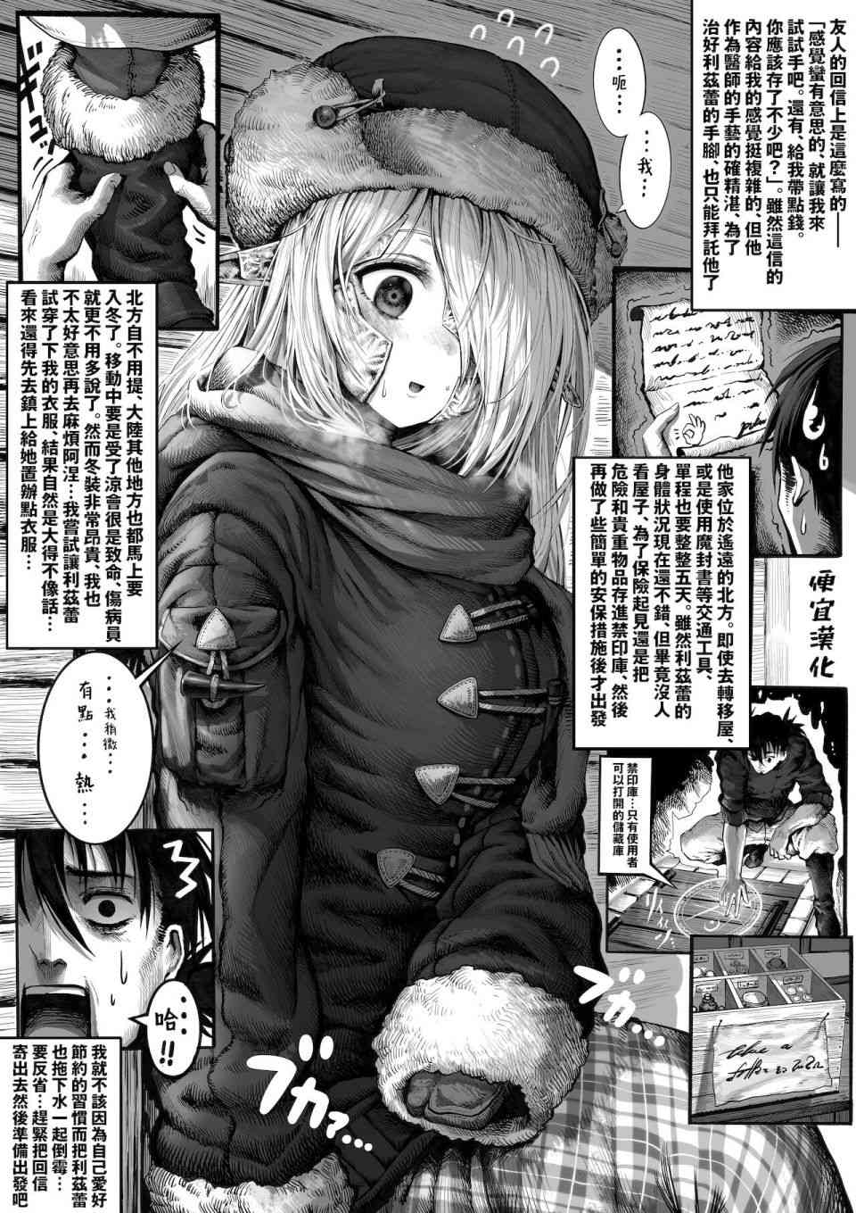 让破败精灵重获新生的药剂师先生 第1-26话 第21页