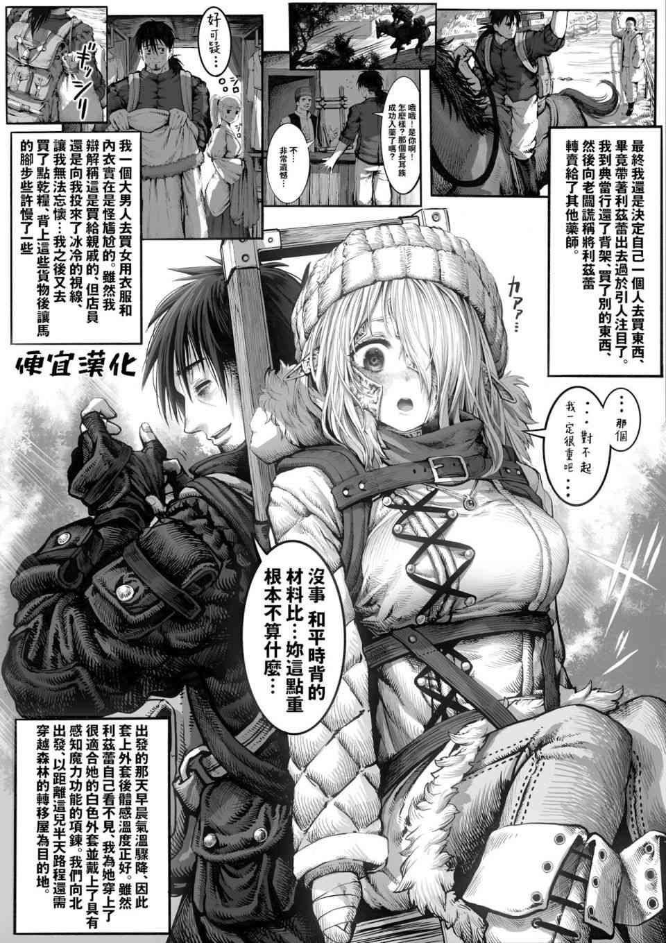 让破败精灵重获新生的药剂师先生 第1-26话 第22页