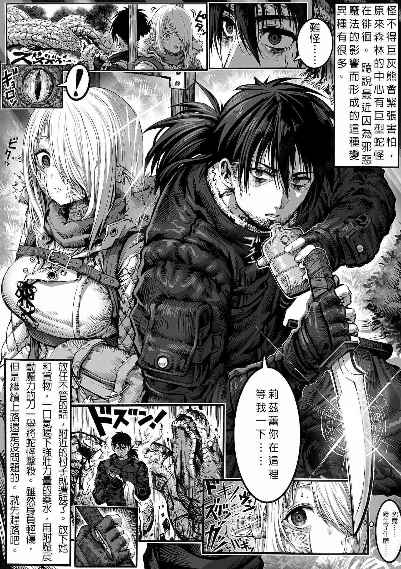 让破败精灵重获新生的药剂师先生 第29-46话 第2页