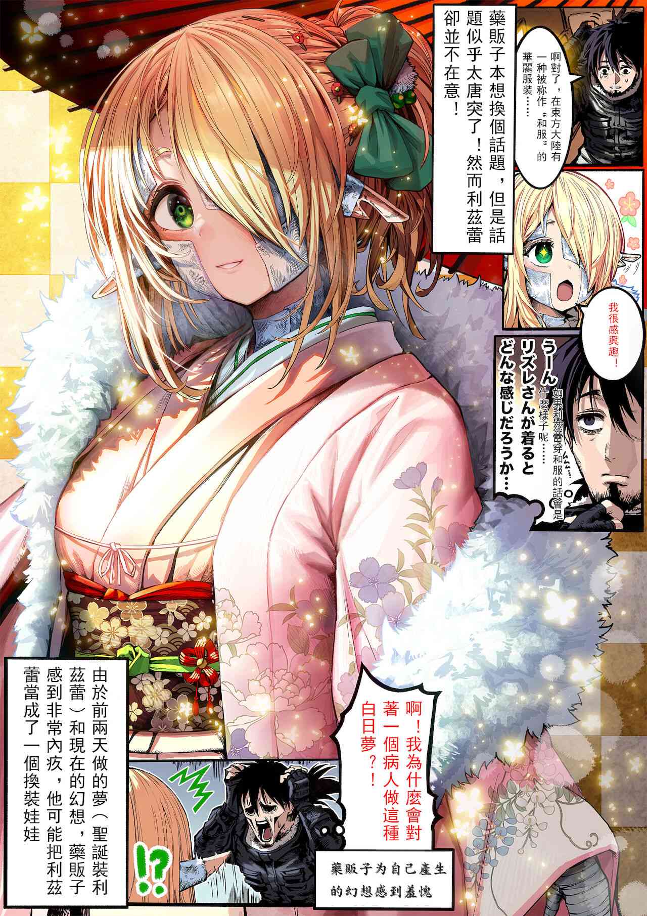让破败精灵重获新生的药剂师先生第29-46话图