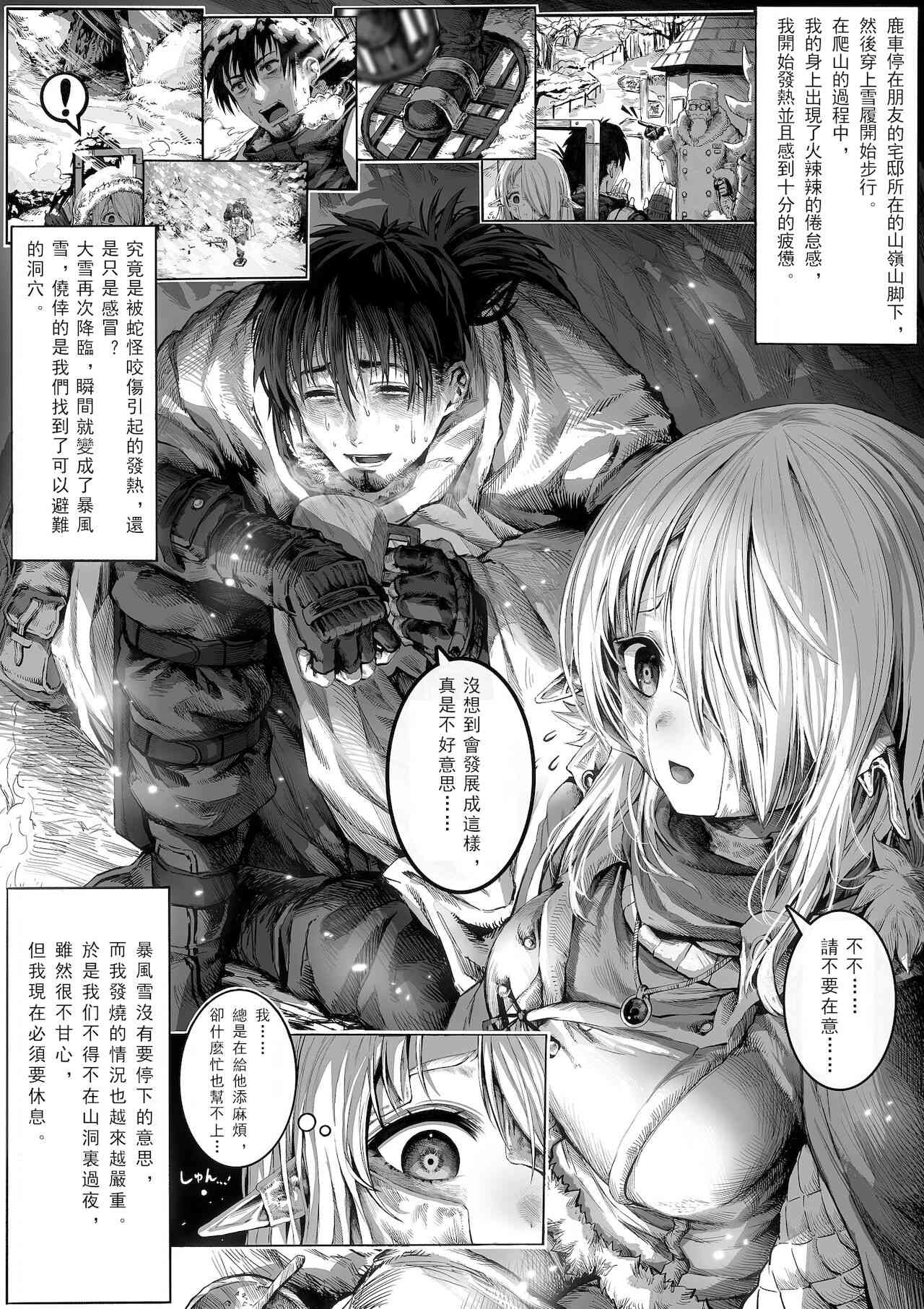 让破败精灵重获新生的药剂师先生 第29-46话 第8页