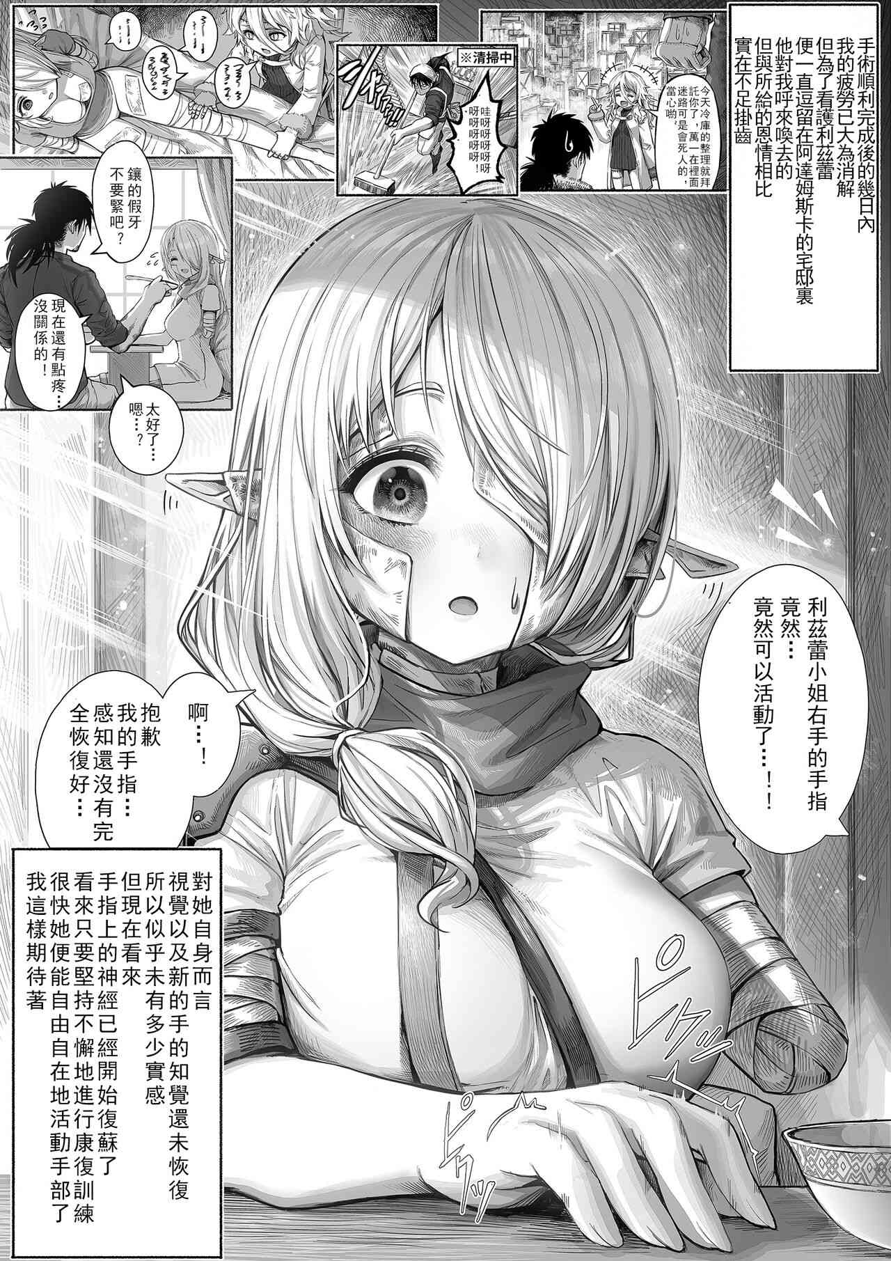 让破败精灵重获新生的药剂师先生 第29-46话 第16页