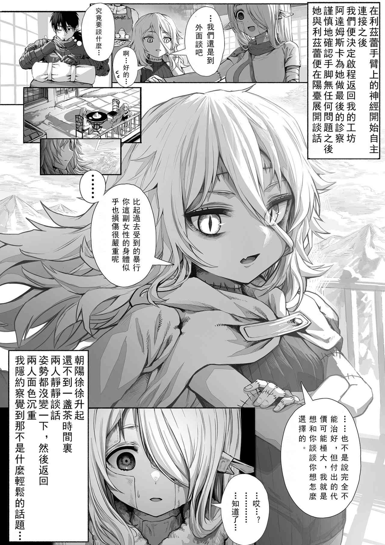 让破败精灵重获新生的药剂师先生 第29-46话 第17页