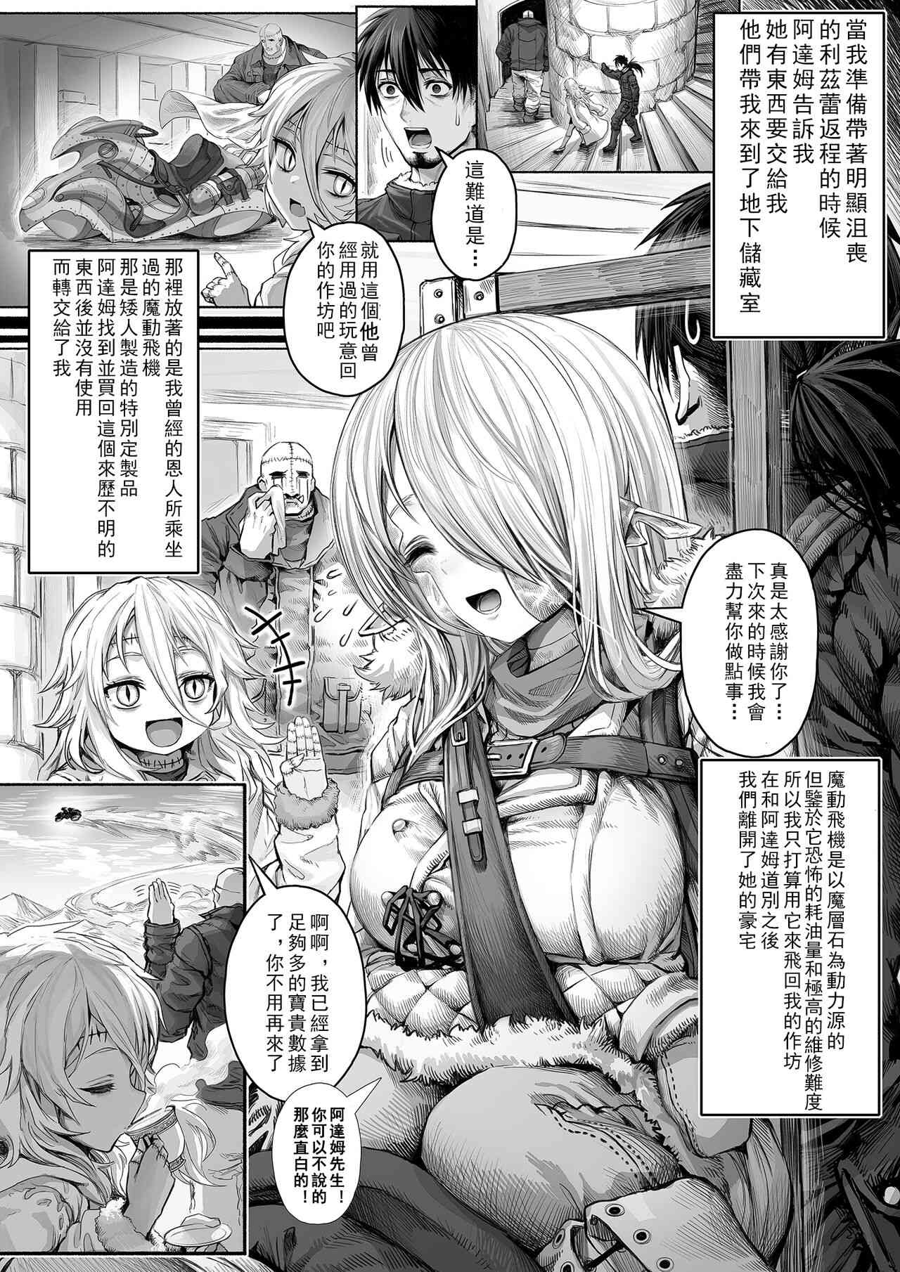 让破败精灵重获新生的药剂师先生 第29-46话 第18页