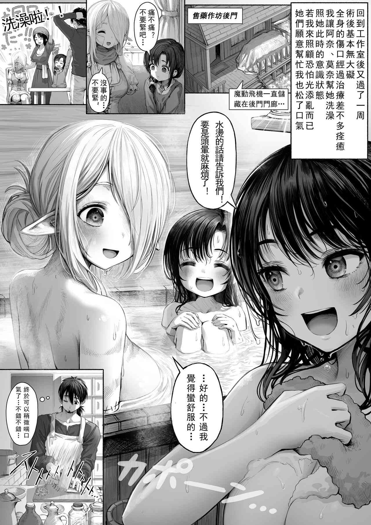 让破败精灵重获新生的药剂师先生 第29-46话 第19页