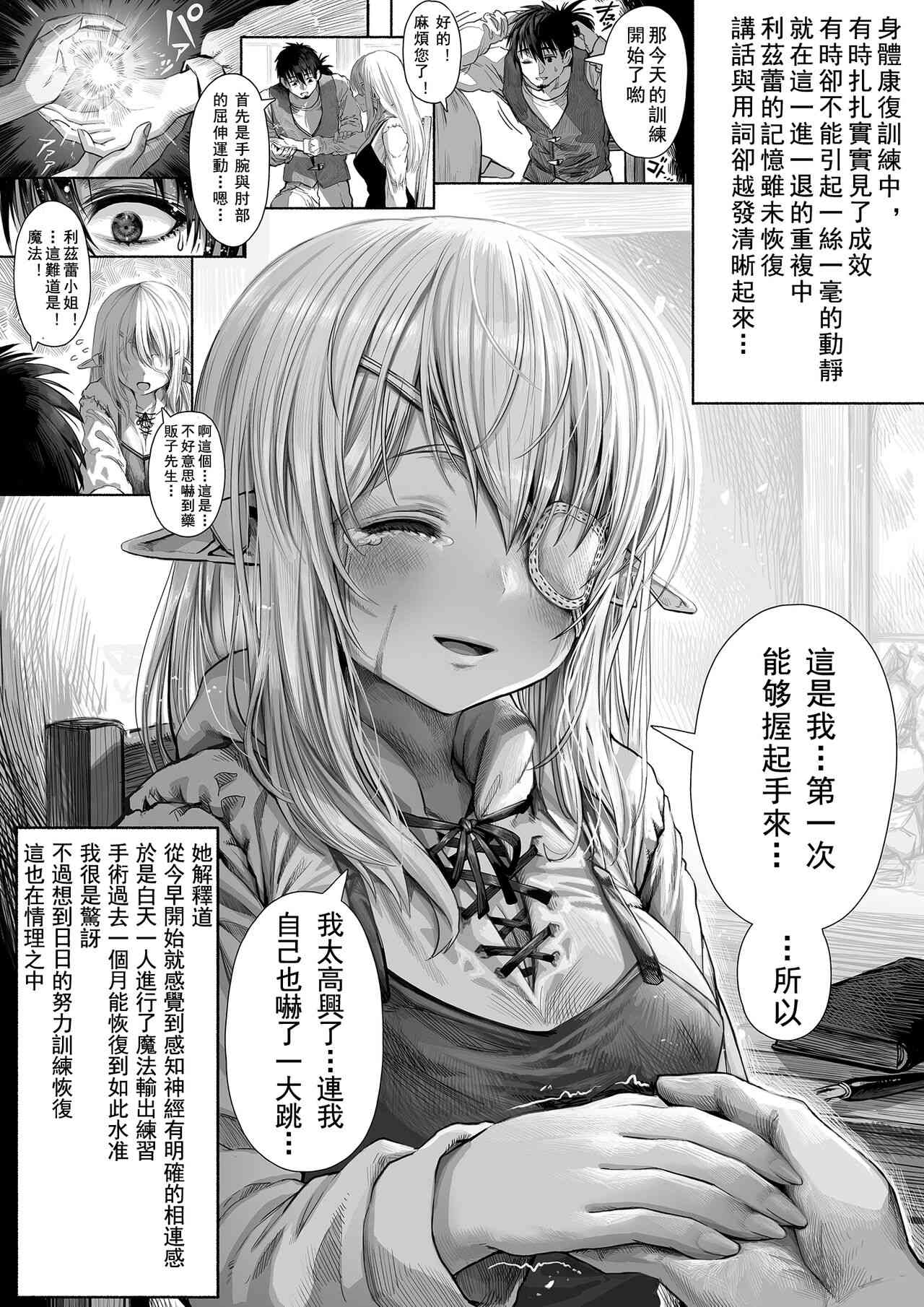 让破败精灵重获新生的药剂师先生 第29-46话 第22页